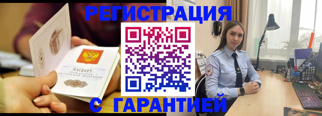 регистрация в Орске