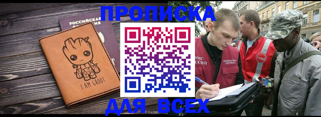 временная регистрация адрес в Орске