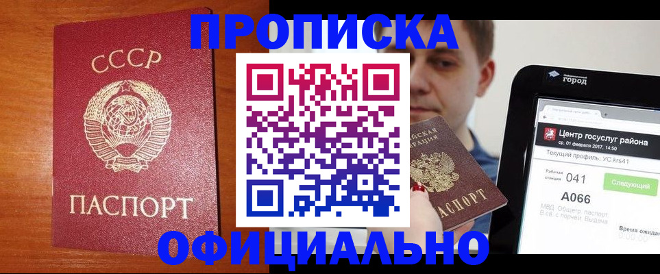 временная регистрация гарантия в Орске