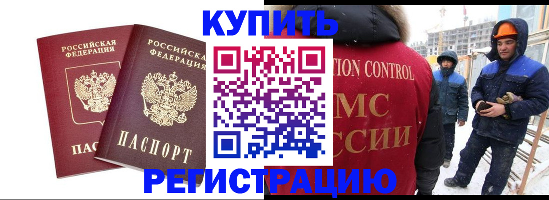 прописка 2025 в Орске
